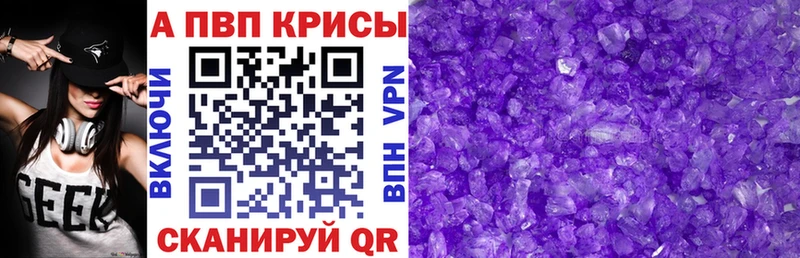 A-PVP кристаллы Купить закладки Шилка