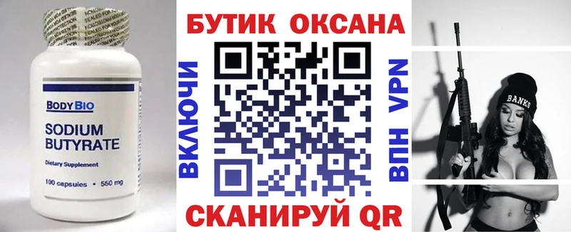 Бутират буратино Купить где Шилка
