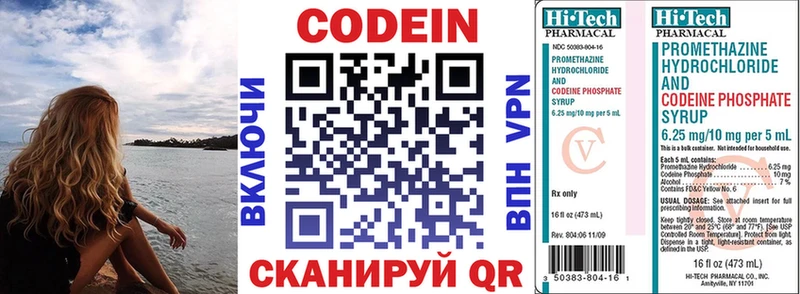Codein Purple Drank  Купить где  Шилка 